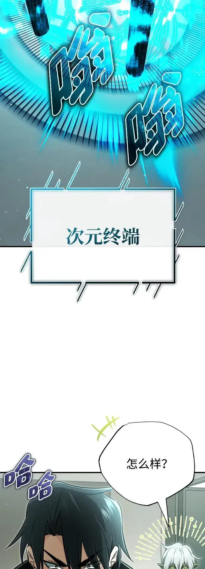 《重生者的隐退生活》[第55话] 那我就离开图51