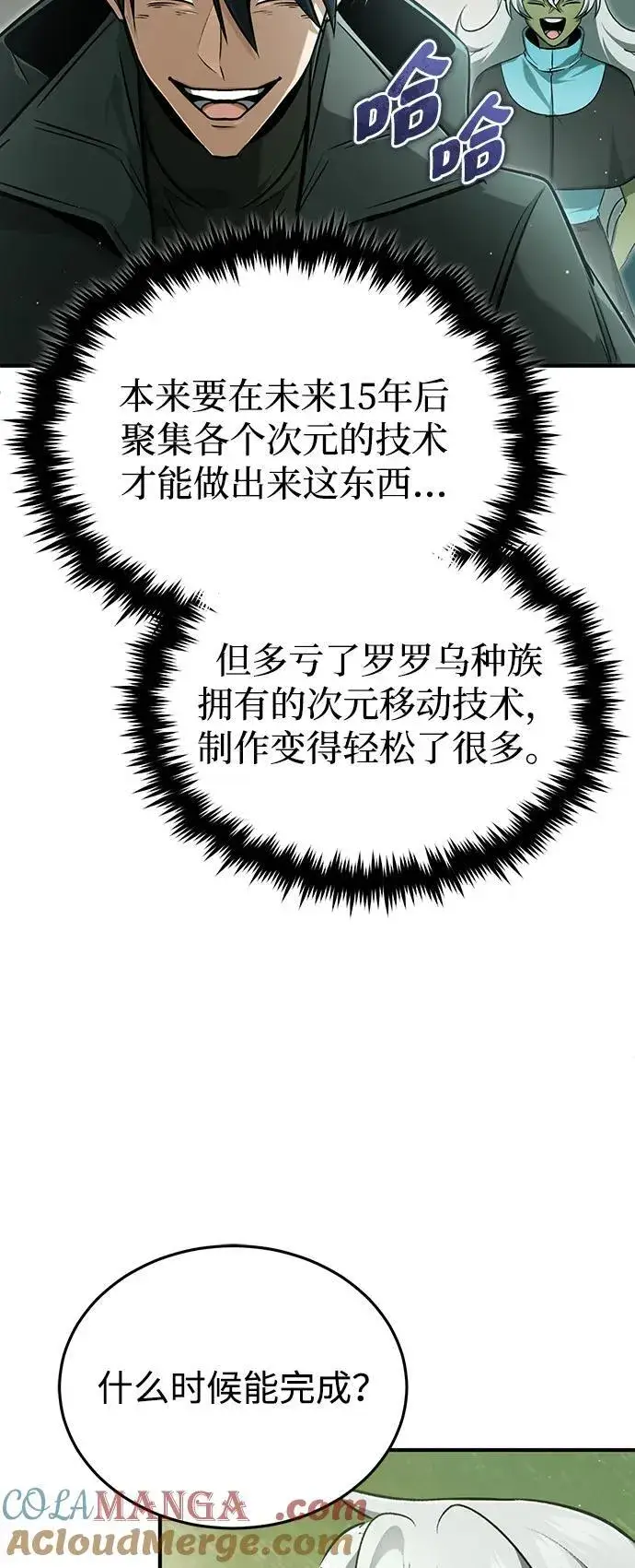 《重生者的隐退生活》[第55话] 那我就离开图52