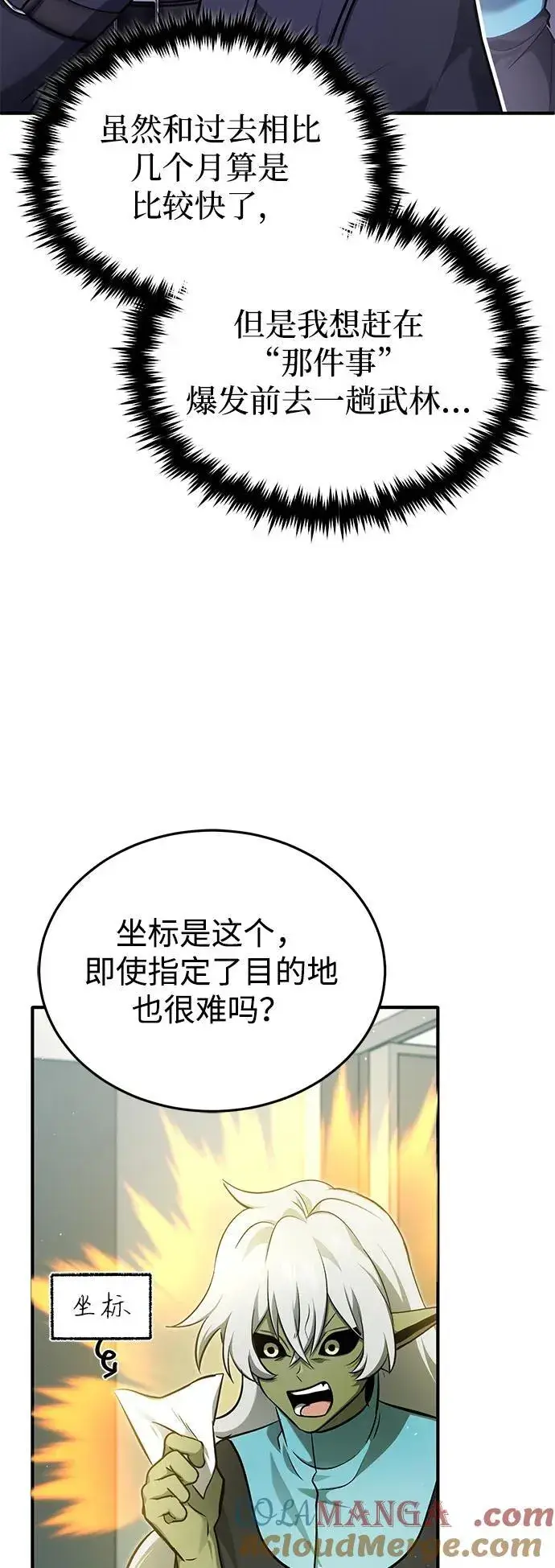 《重生者的隐退生活》[第55话] 那我就离开图55