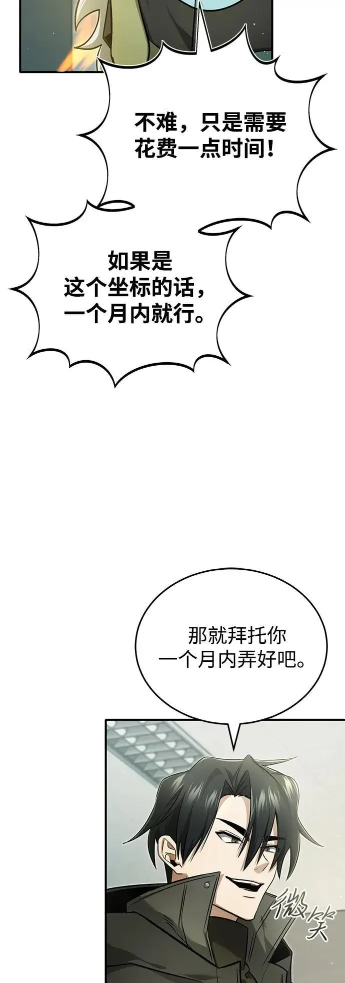 《重生者的隐退生活》[第55话] 那我就离开图56
