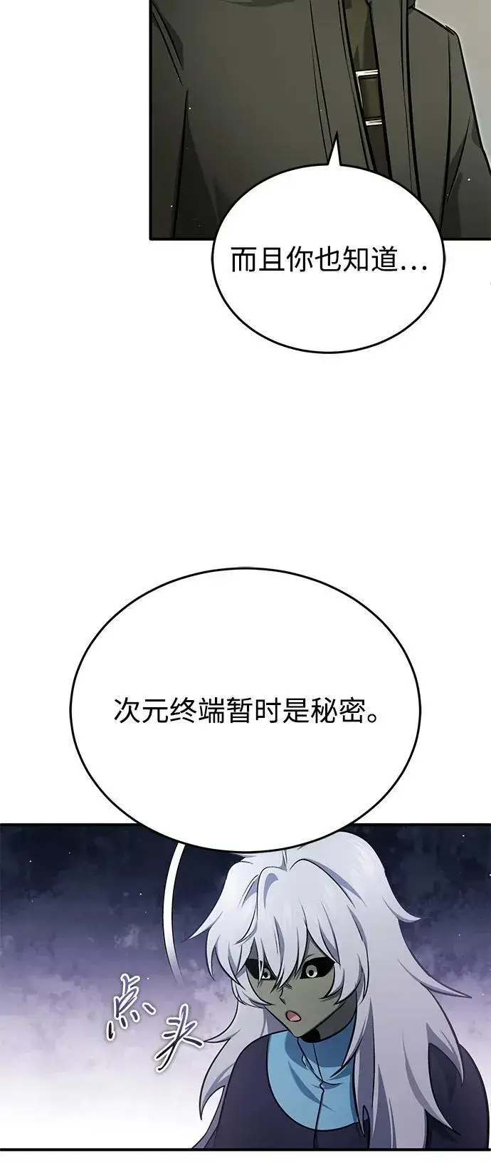 《重生者的隐退生活》[第55话] 那我就离开图57