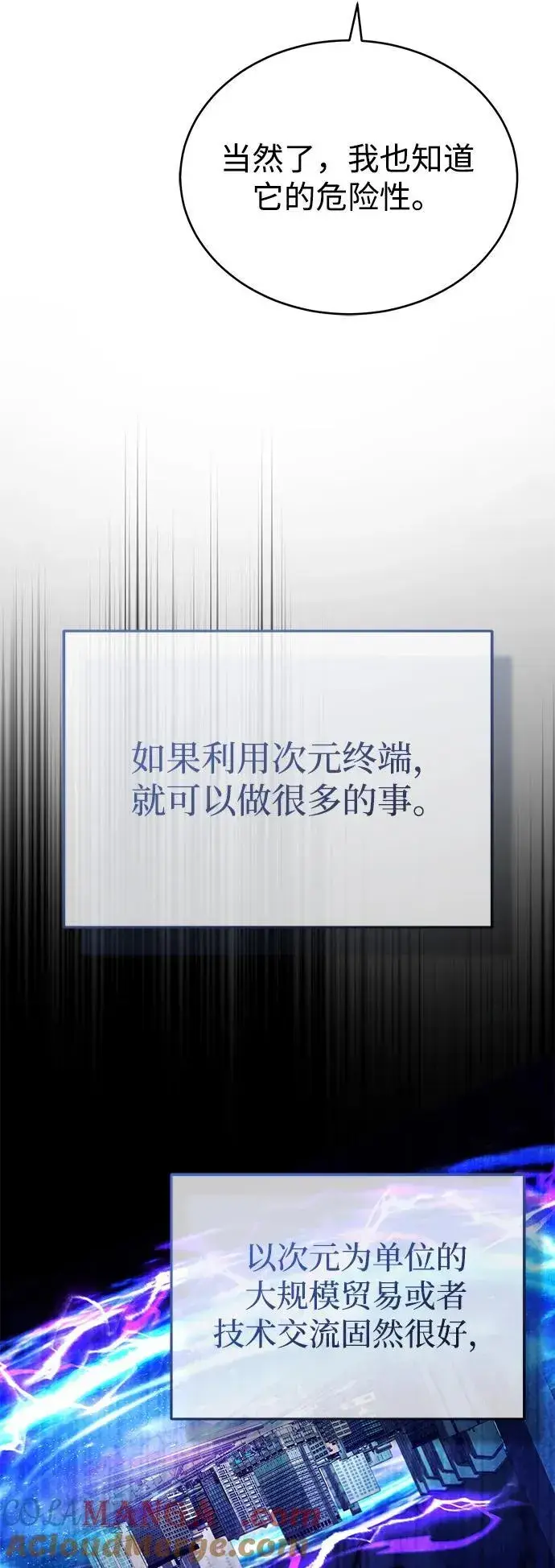 《重生者的隐退生活》[第55话] 那我就离开图58