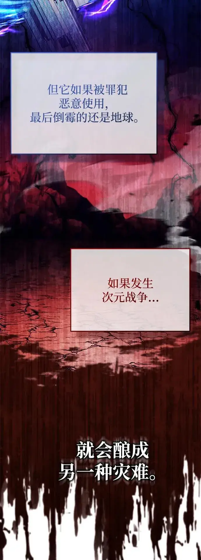 《重生者的隐退生活》[第55话] 那我就离开图59