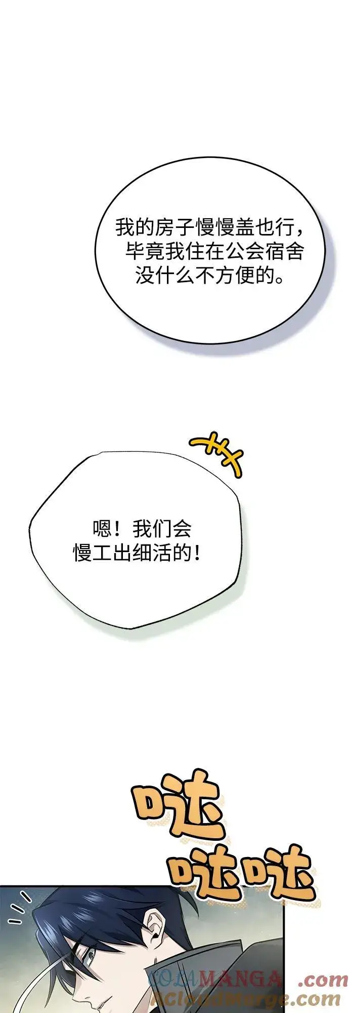 《重生者的隐退生活》[第55话] 那我就离开图61