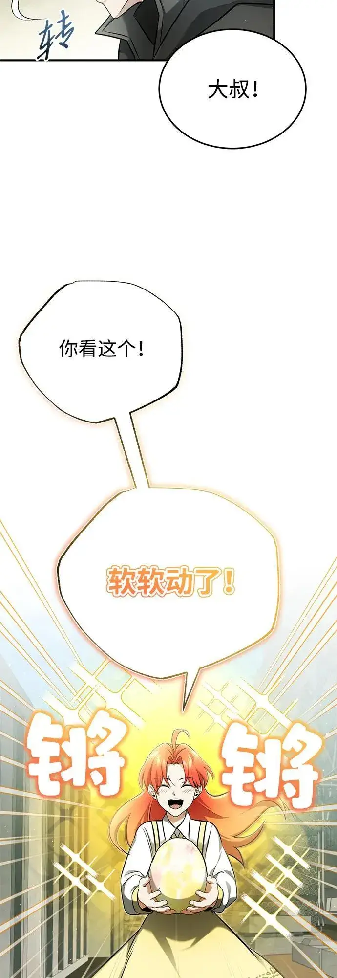 《重生者的隐退生活》[第55话] 那我就离开图62