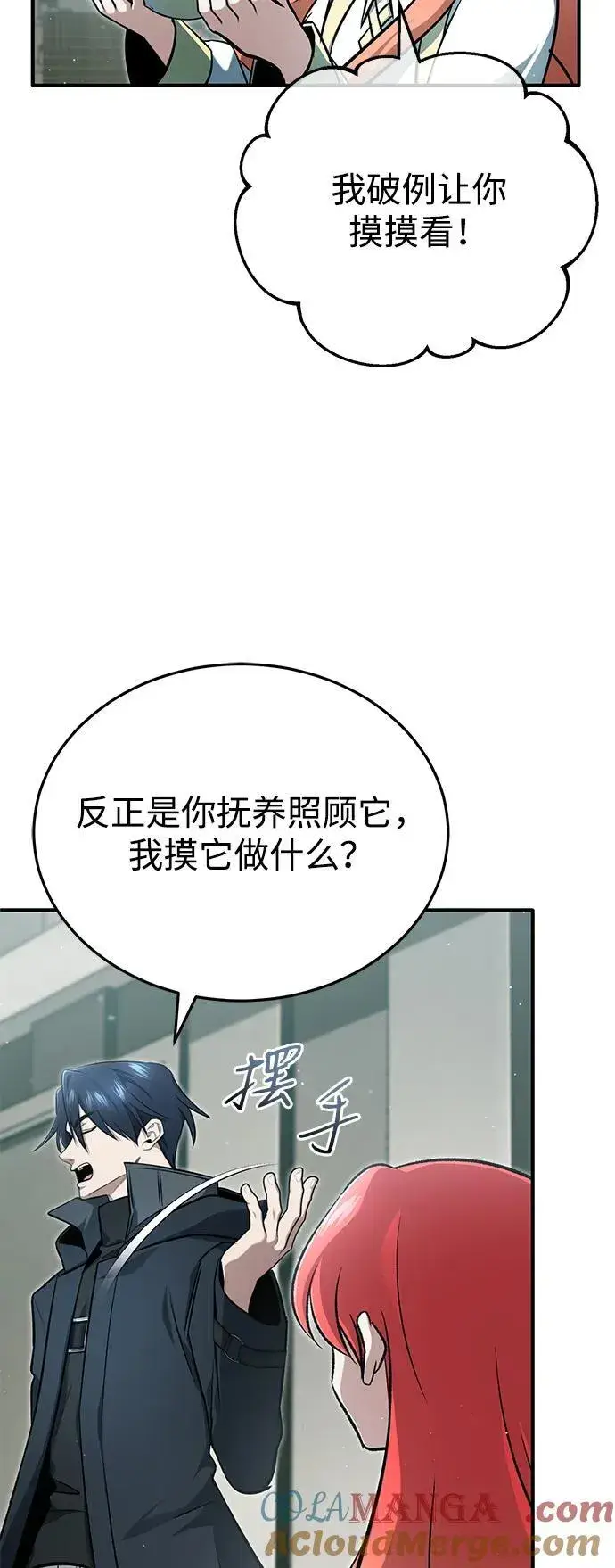 《重生者的隐退生活》[第55话] 那我就离开图64