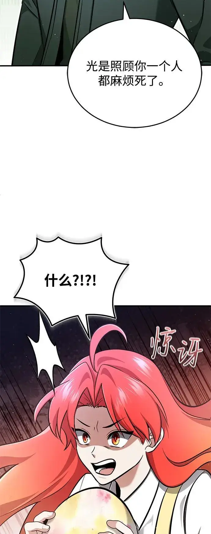 《重生者的隐退生活》[第55话] 那我就离开图66