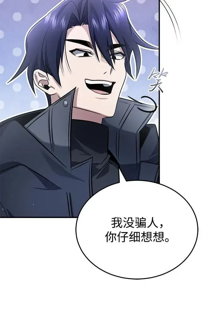 《重生者的隐退生活》[第55话] 那我就离开图68