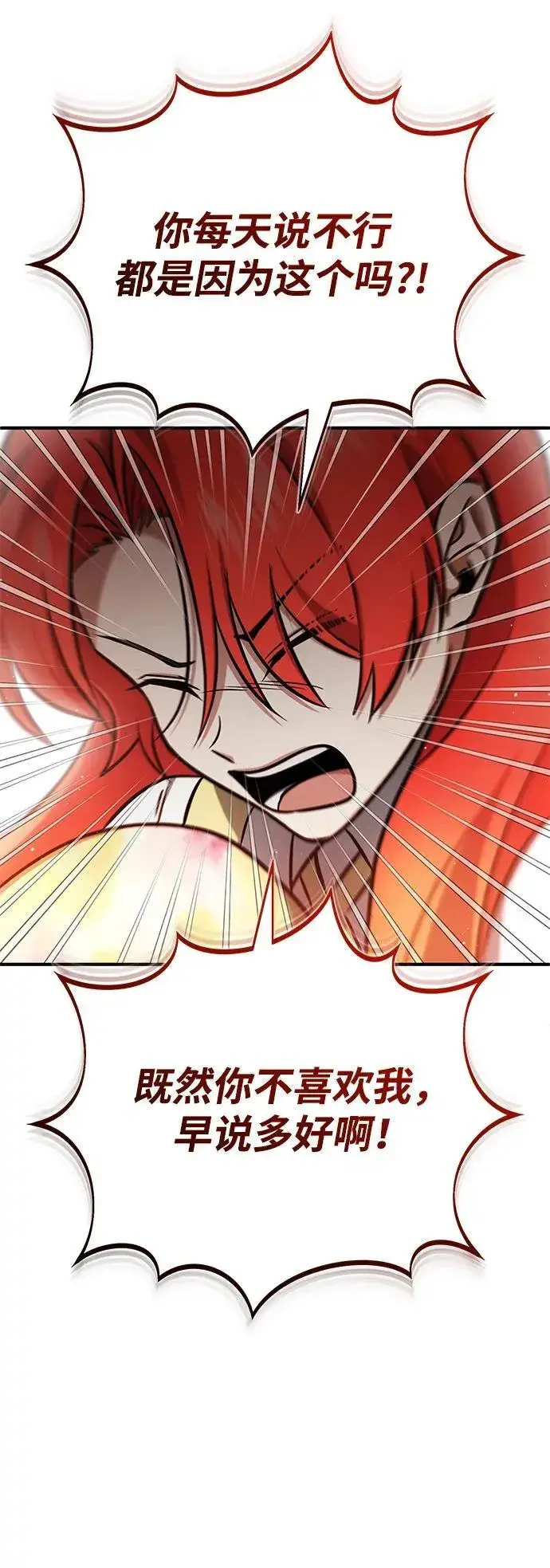 《重生者的隐退生活》[第55话] 那我就离开图71