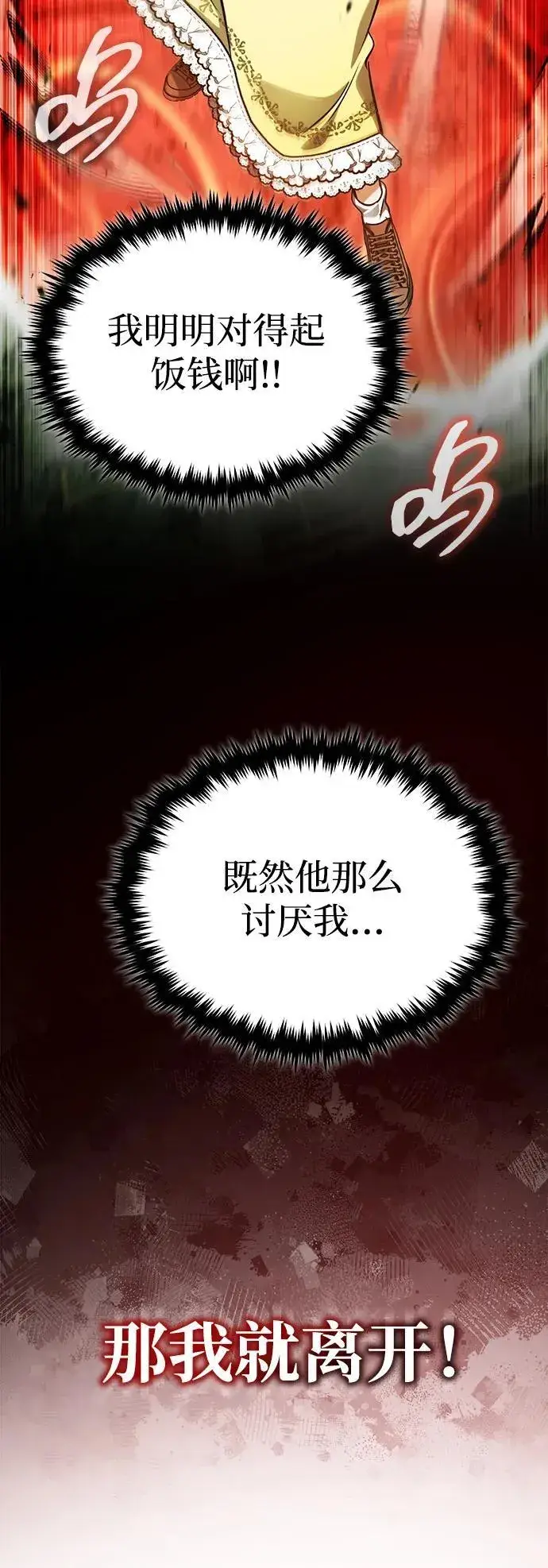 《重生者的隐退生活》[第55话] 那我就离开图74