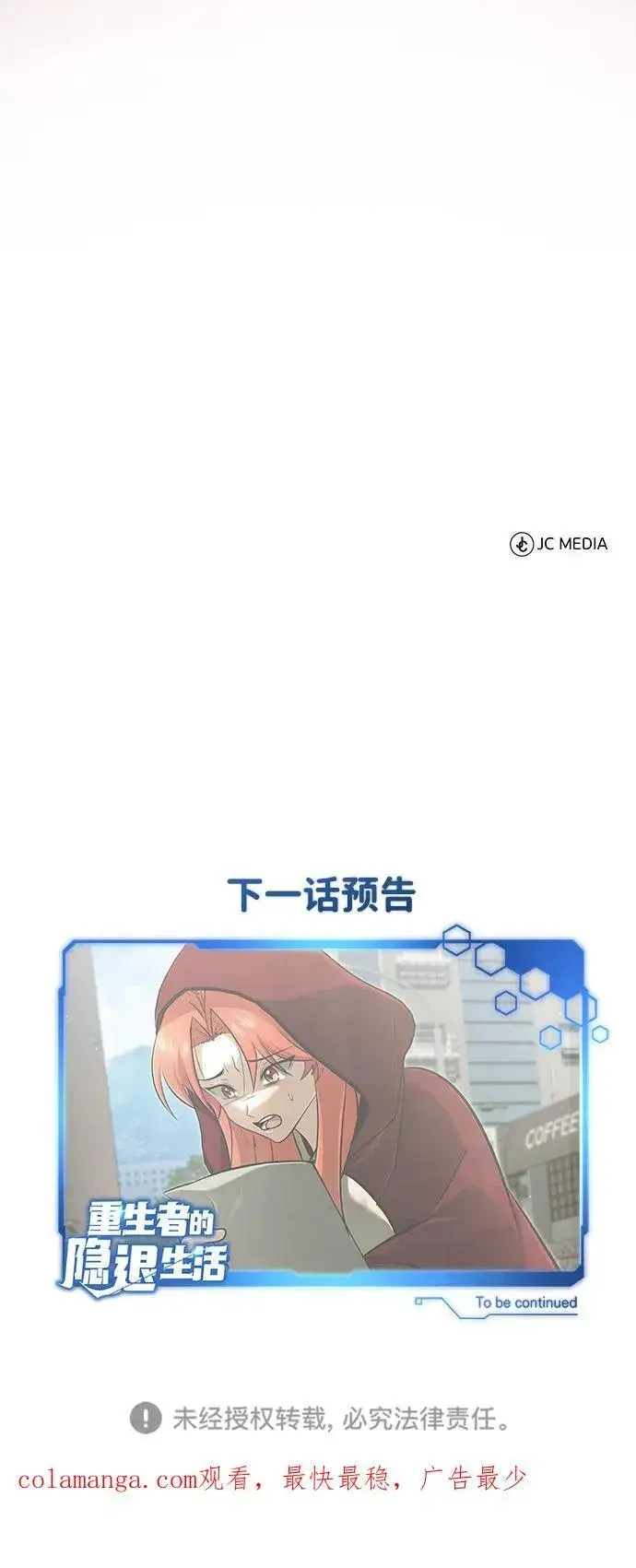 《重生者的隐退生活》[第55话] 那我就离开图75