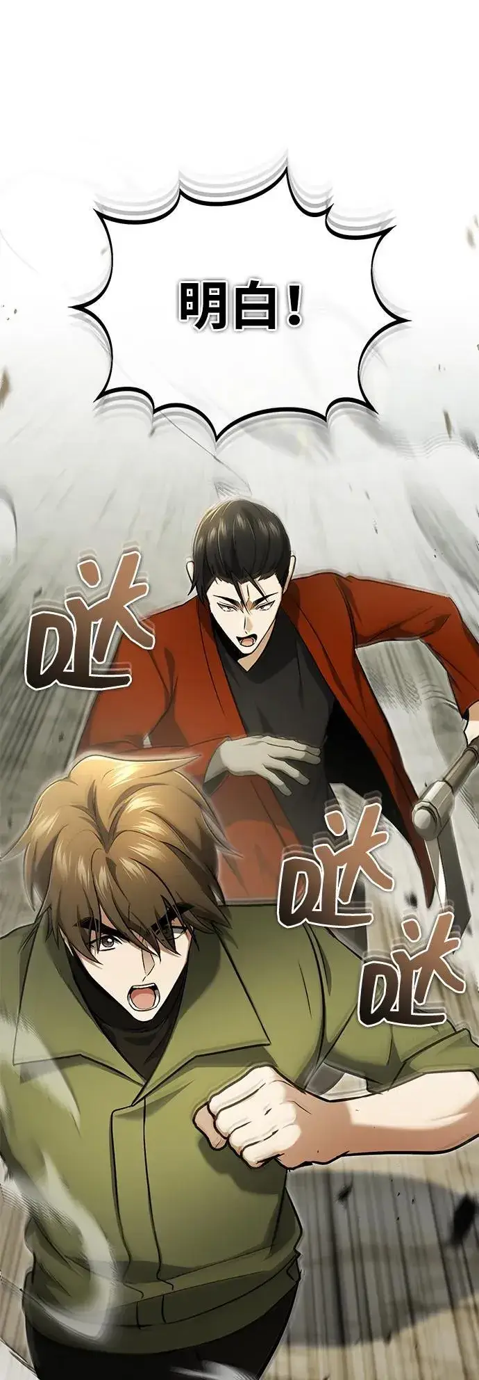 《重生者的隐退生活》[第57话] 也不怎么厉害图11