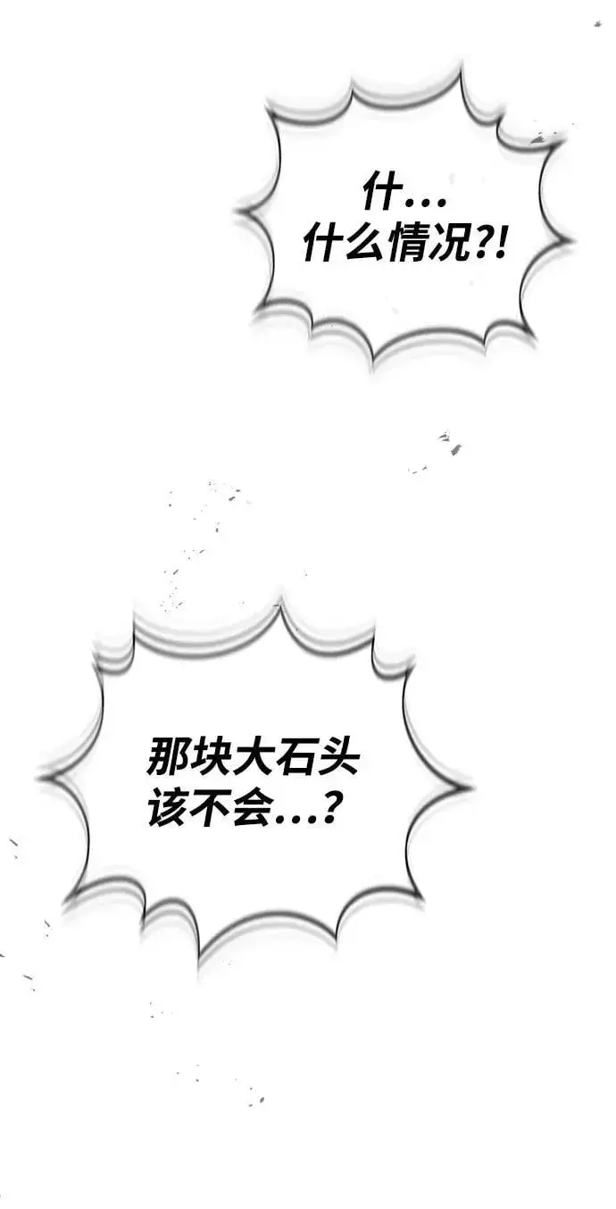 《重生者的隐退生活》[第57话] 也不怎么厉害图15