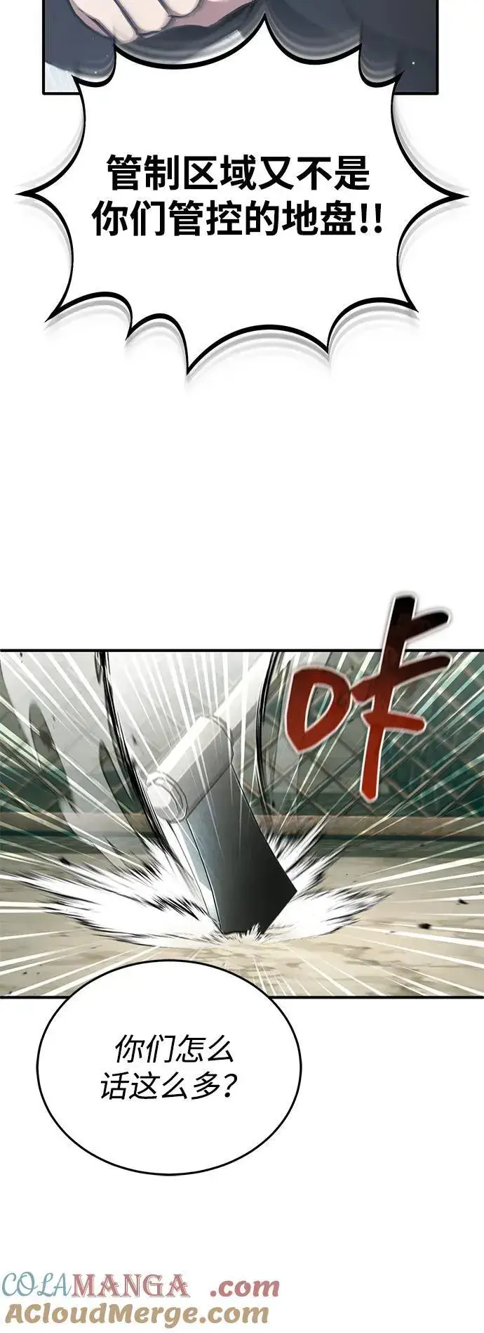 《重生者的隐退生活》[第57话] 也不怎么厉害图19