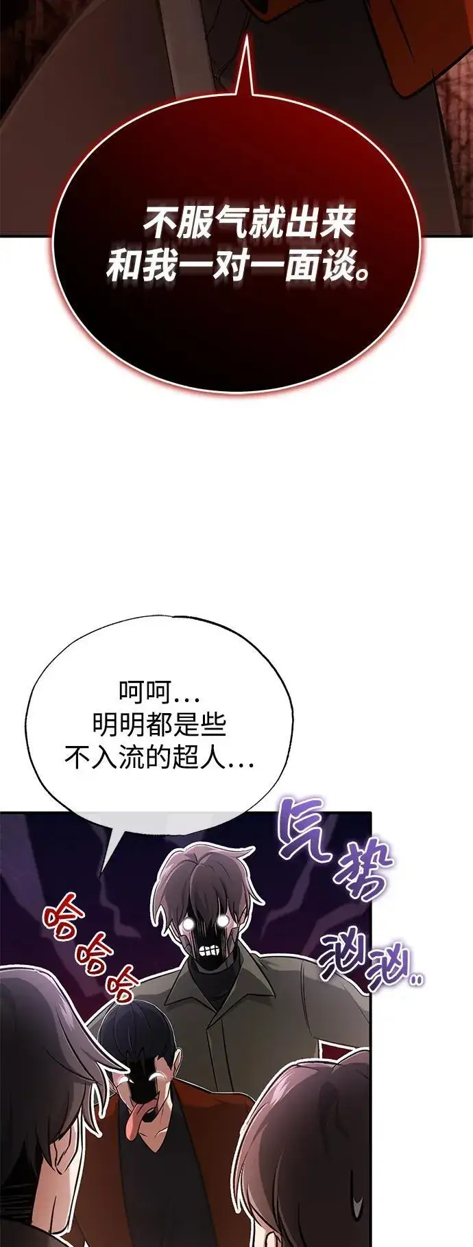 《重生者的隐退生活》[第57话] 也不怎么厉害图21