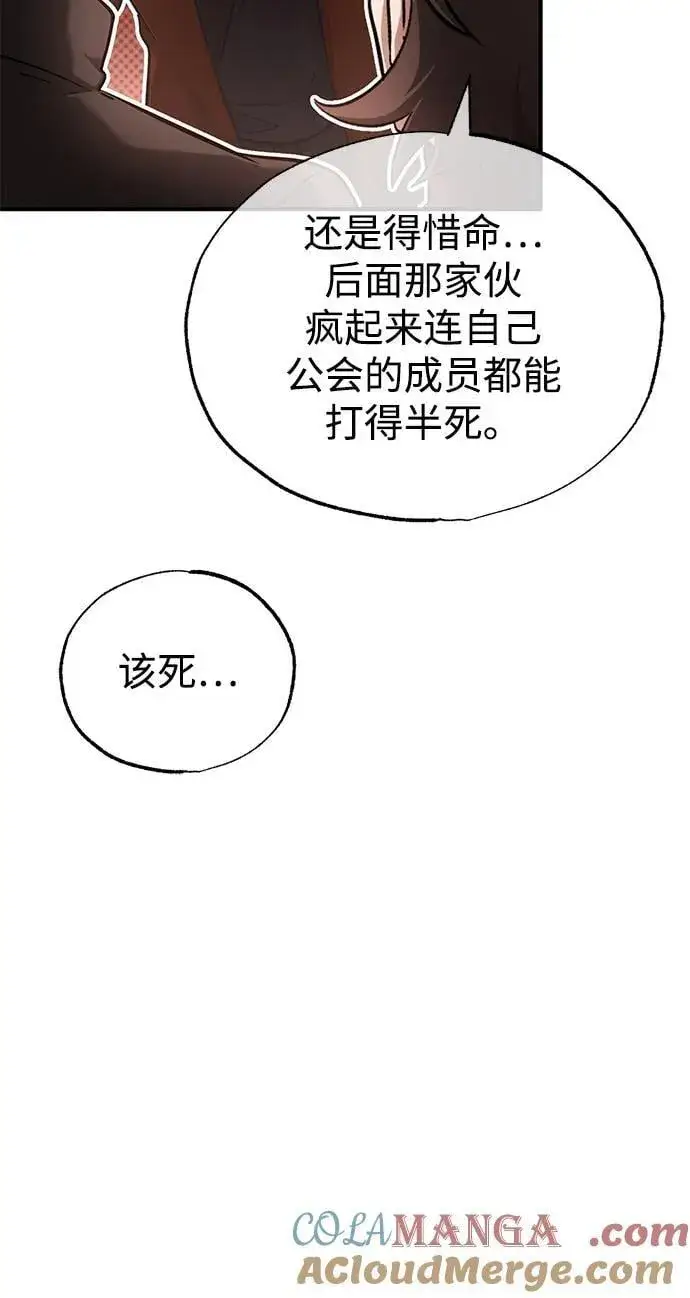 《重生者的隐退生活》[第57话] 也不怎么厉害图22