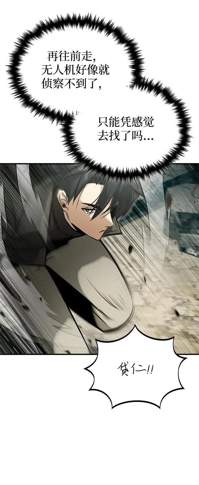 《重生者的隐退生活》[第57话] 也不怎么厉害图24