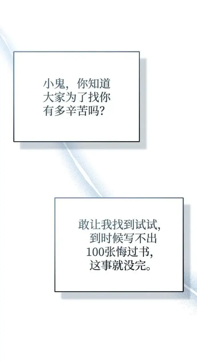 《重生者的隐退生活》[第57话] 也不怎么厉害图26