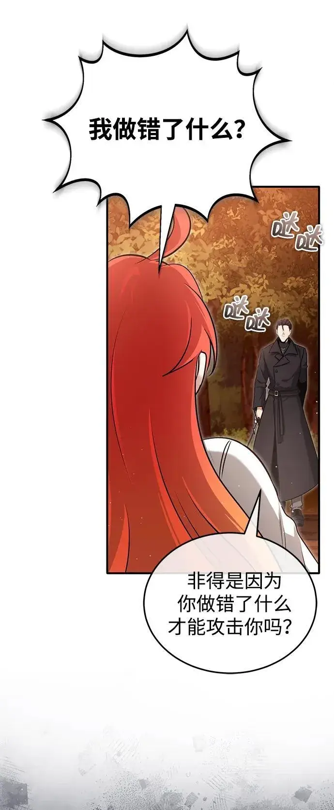 《重生者的隐退生活》[第57话] 也不怎么厉害图29
