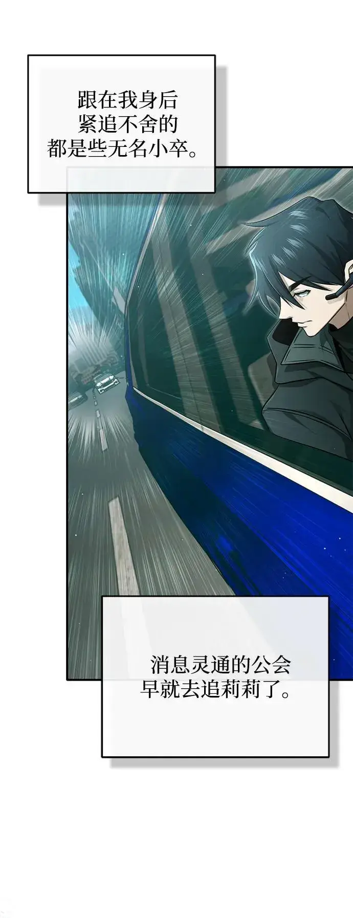 《重生者的隐退生活》[第57话] 也不怎么厉害图3