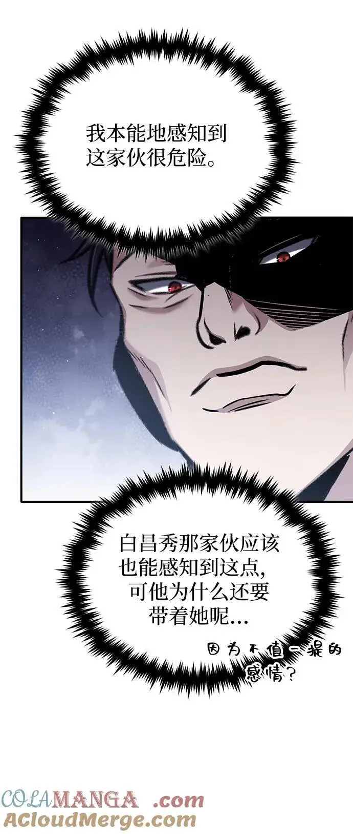 《重生者的隐退生活》[第57话] 也不怎么厉害图31