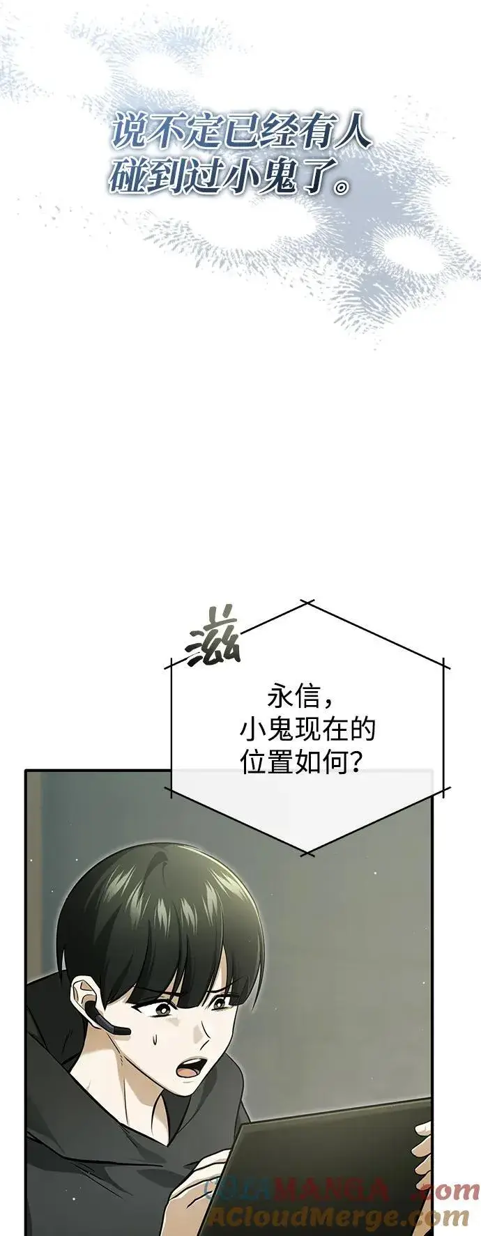 《重生者的隐退生活》[第57话] 也不怎么厉害图4