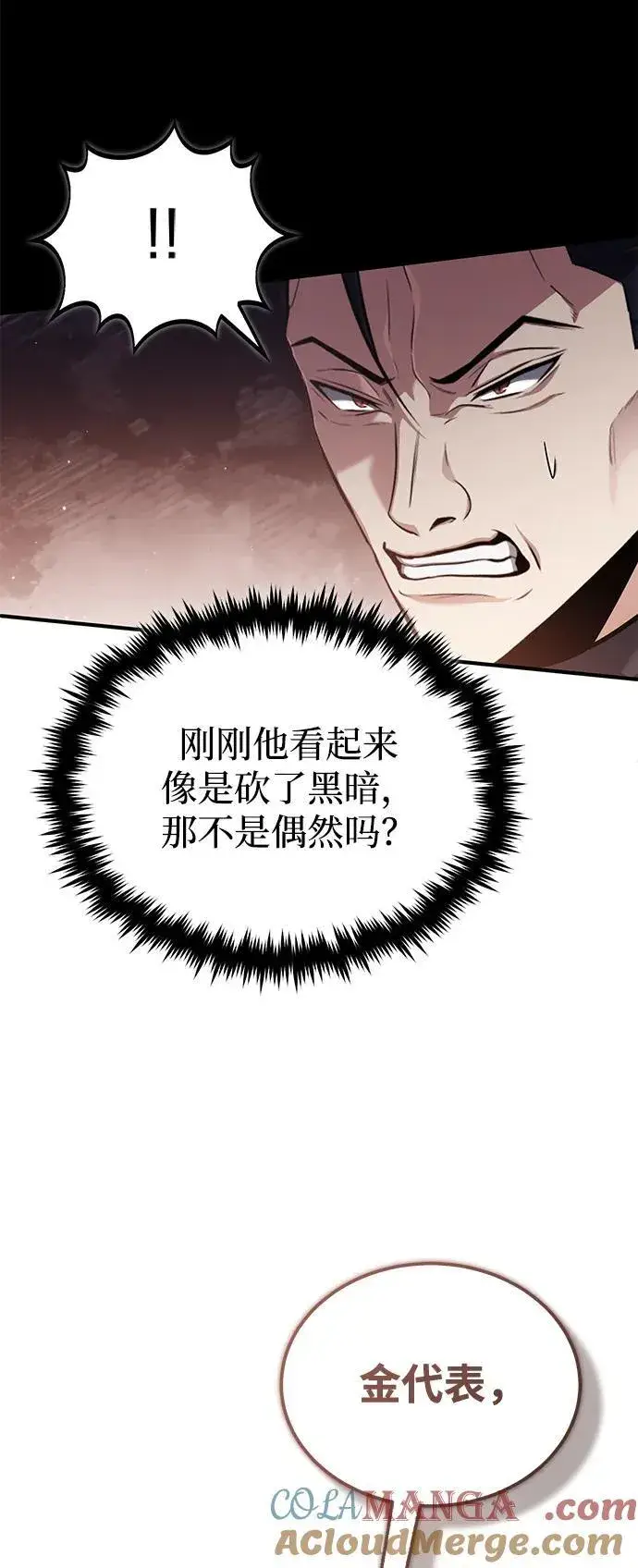 《重生者的隐退生活》[第57话] 也不怎么厉害图43