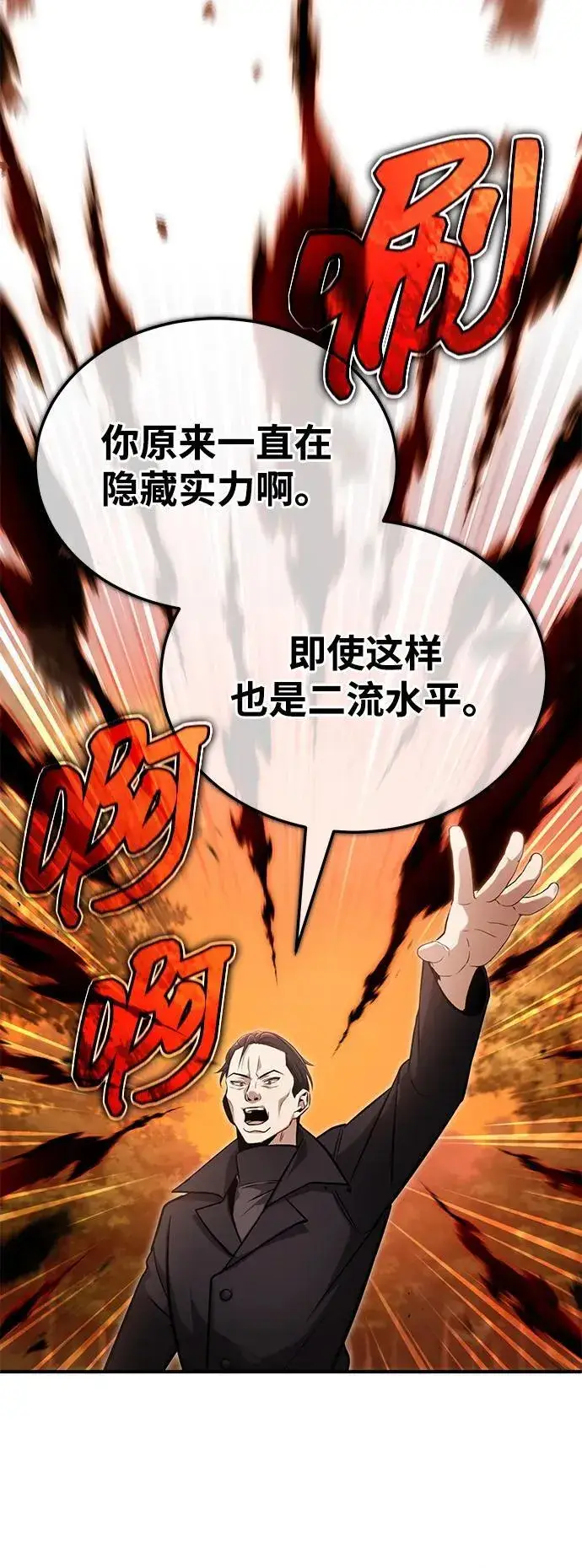 《重生者的隐退生活》[第57话] 也不怎么厉害图45