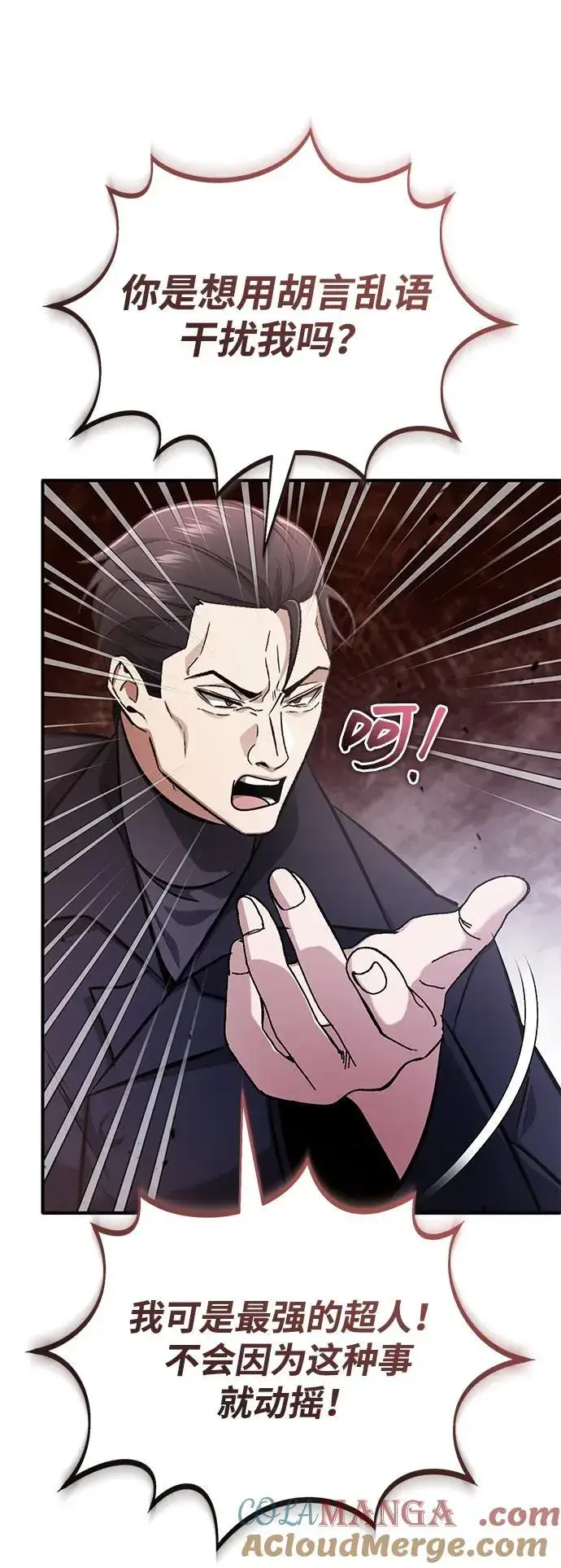 《重生者的隐退生活》[第57话] 也不怎么厉害图55