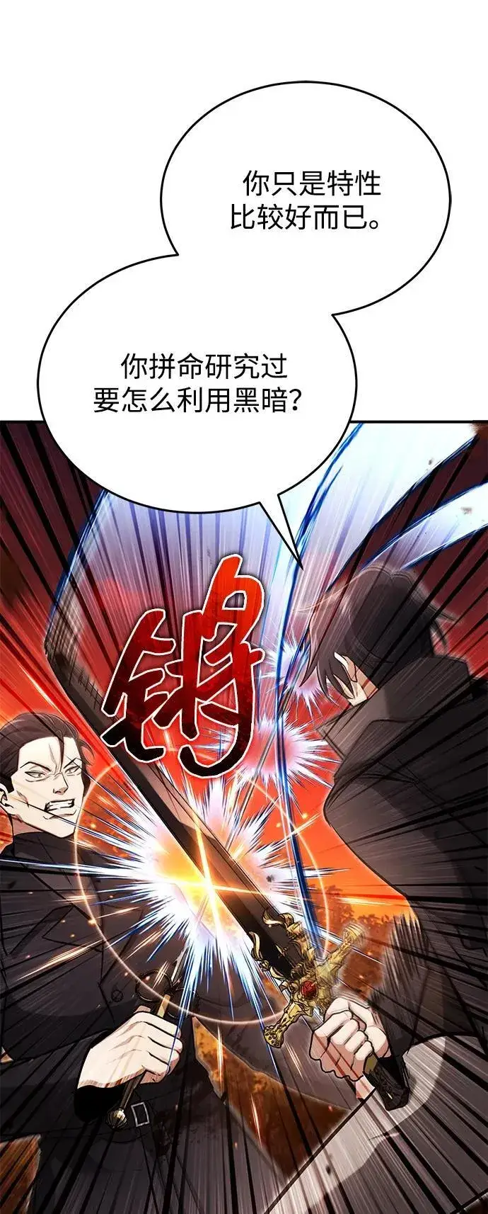 《重生者的隐退生活》[第57话] 也不怎么厉害图57