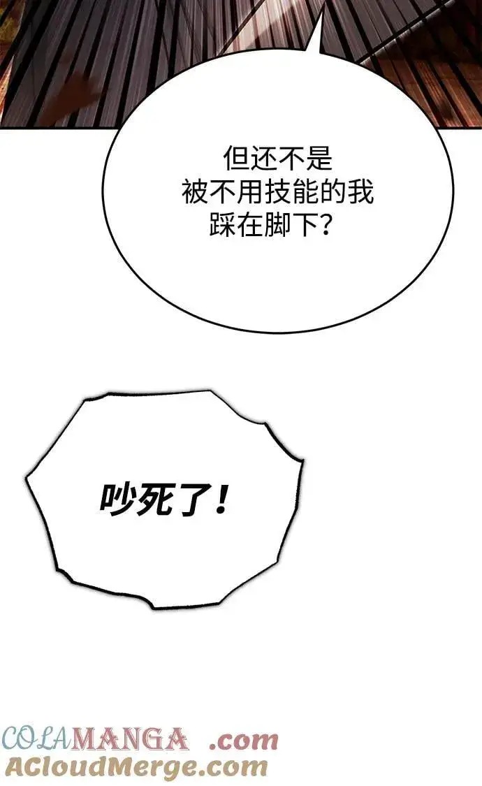 《重生者的隐退生活》[第57话] 也不怎么厉害图58