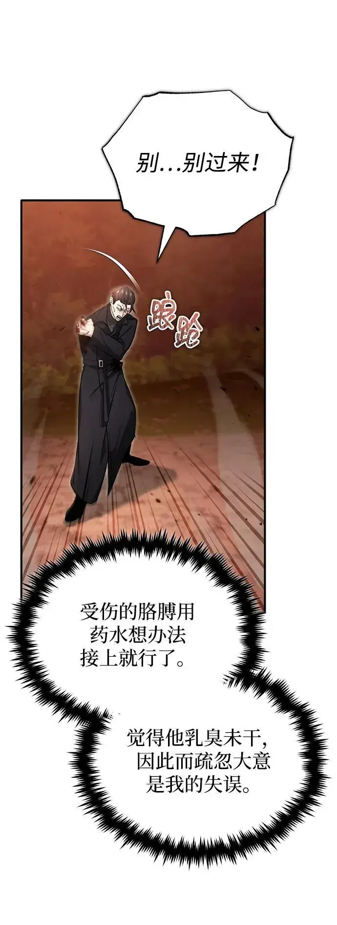 《重生者的隐退生活》[第57话] 也不怎么厉害图62