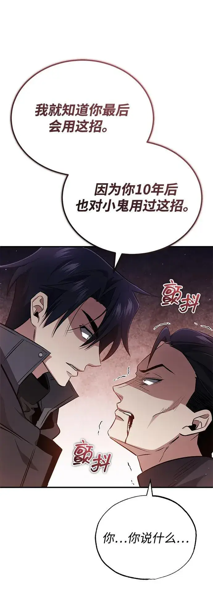 《重生者的隐退生活》[第57话] 也不怎么厉害图69