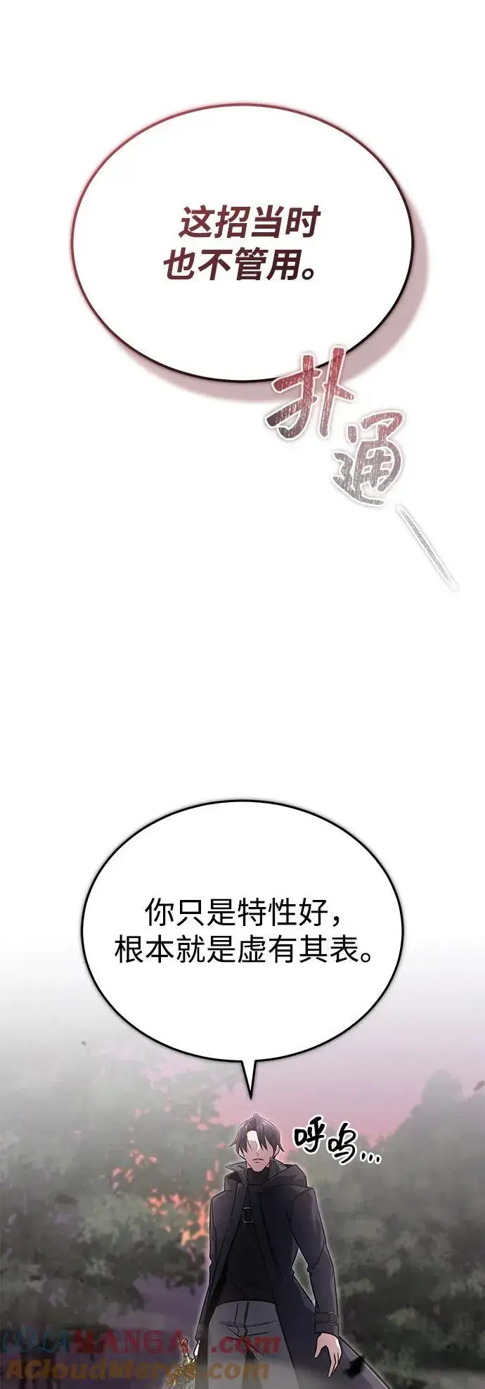 《重生者的隐退生活》[第57话] 也不怎么厉害图70