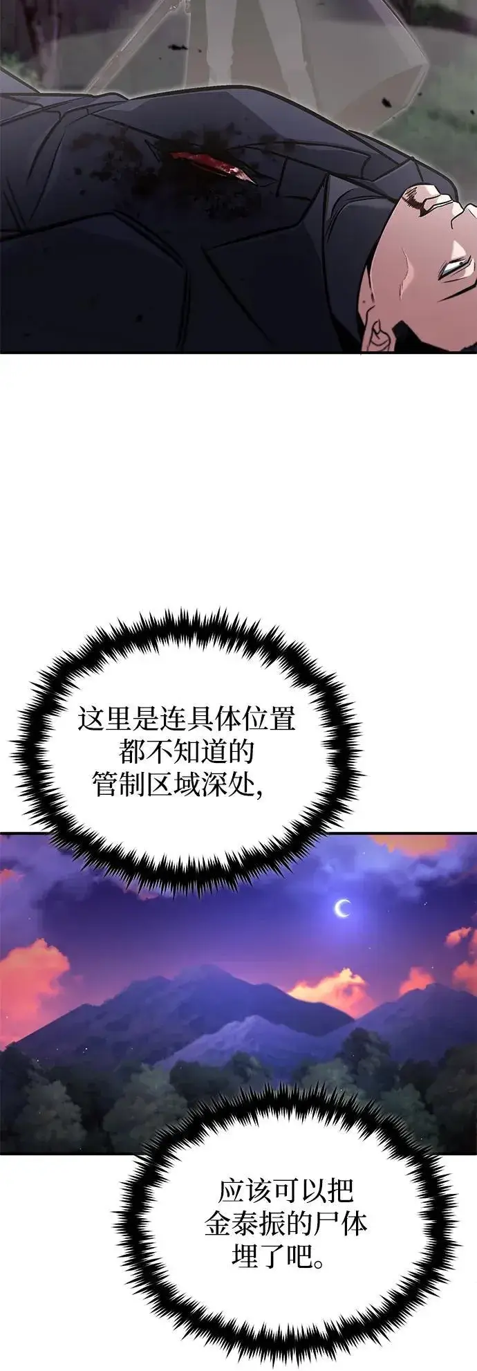 《重生者的隐退生活》[第57话] 也不怎么厉害图71