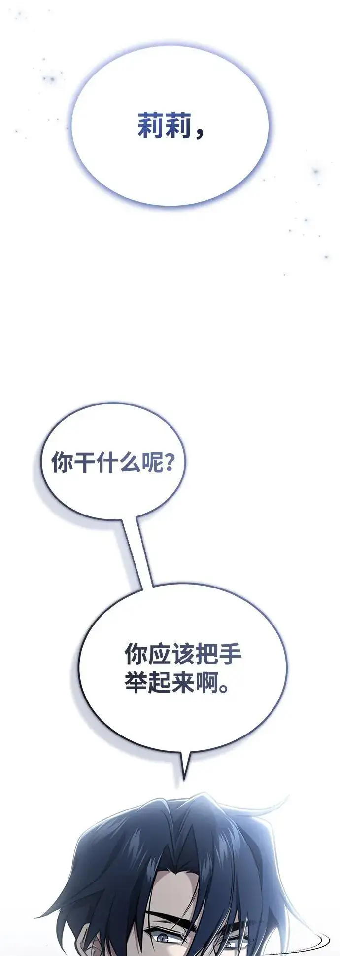 《重生者的隐退生活》[第57话] 也不怎么厉害图81