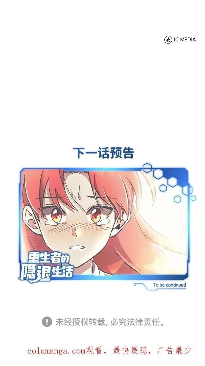 《重生者的隐退生活》[第57话] 也不怎么厉害图83