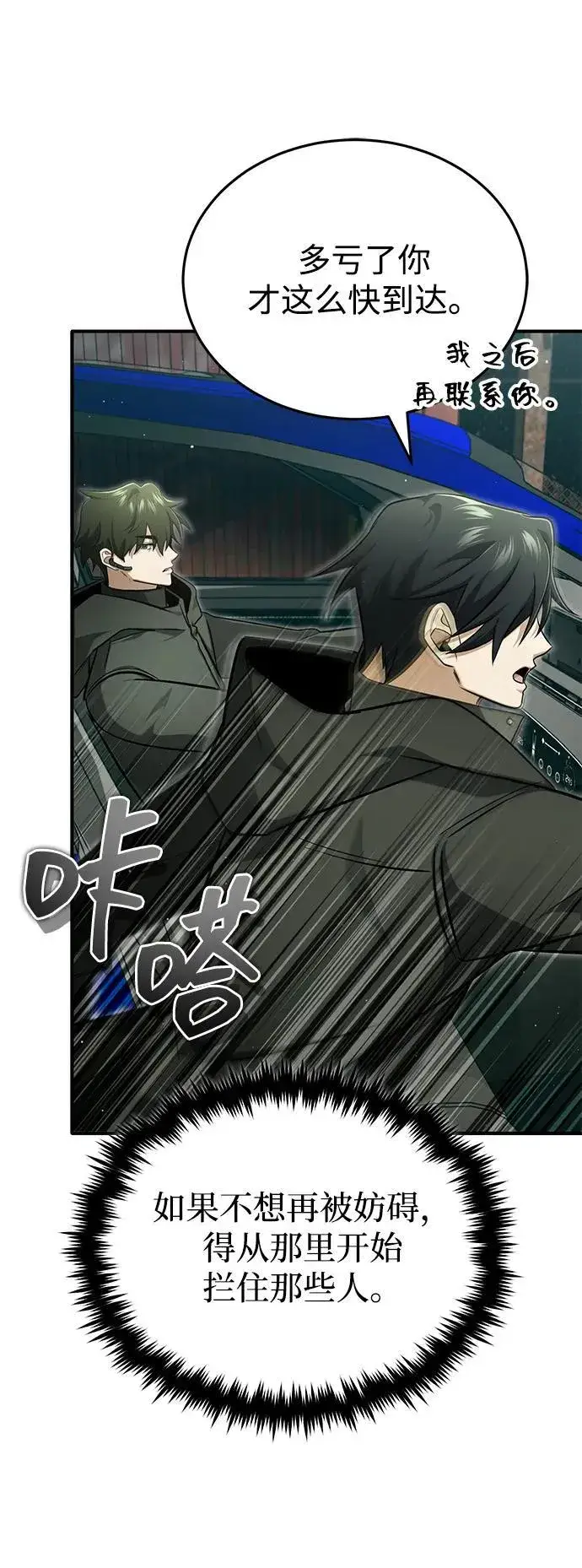 《重生者的隐退生活》[第57话] 也不怎么厉害图9