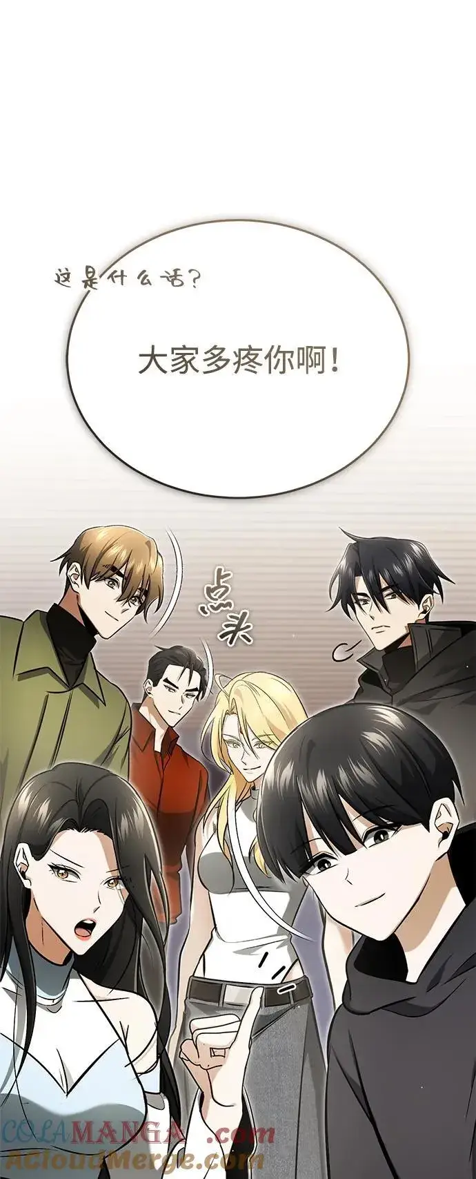 《重生者的隐退生活》[第58话] 协商破裂图10