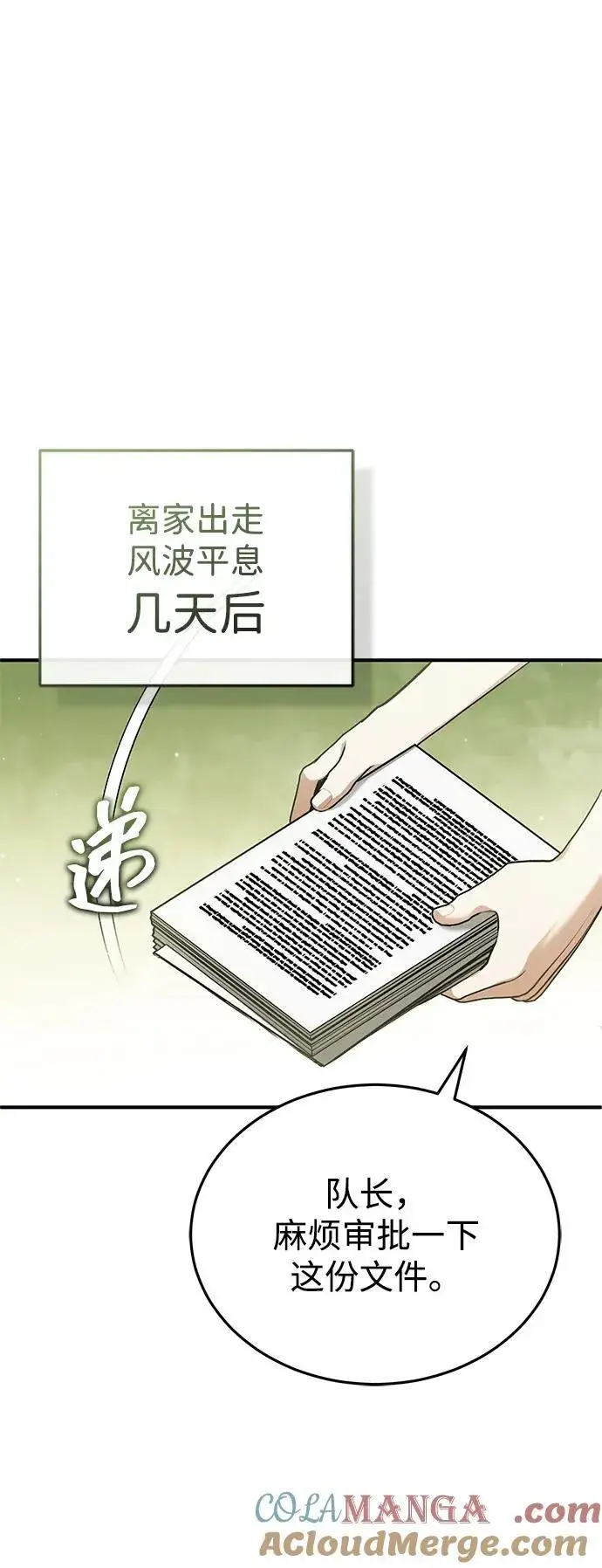 《重生者的隐退生活》[第58话] 协商破裂图13
