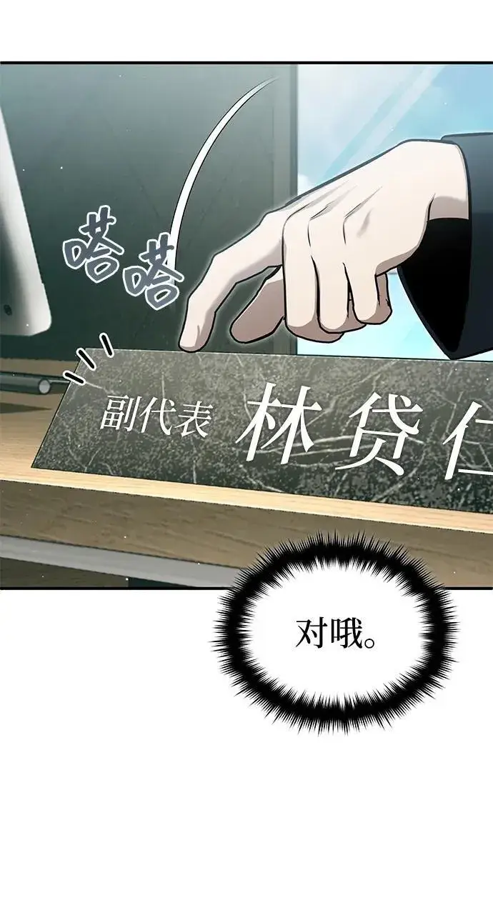 《重生者的隐退生活》[第58话] 协商破裂图15