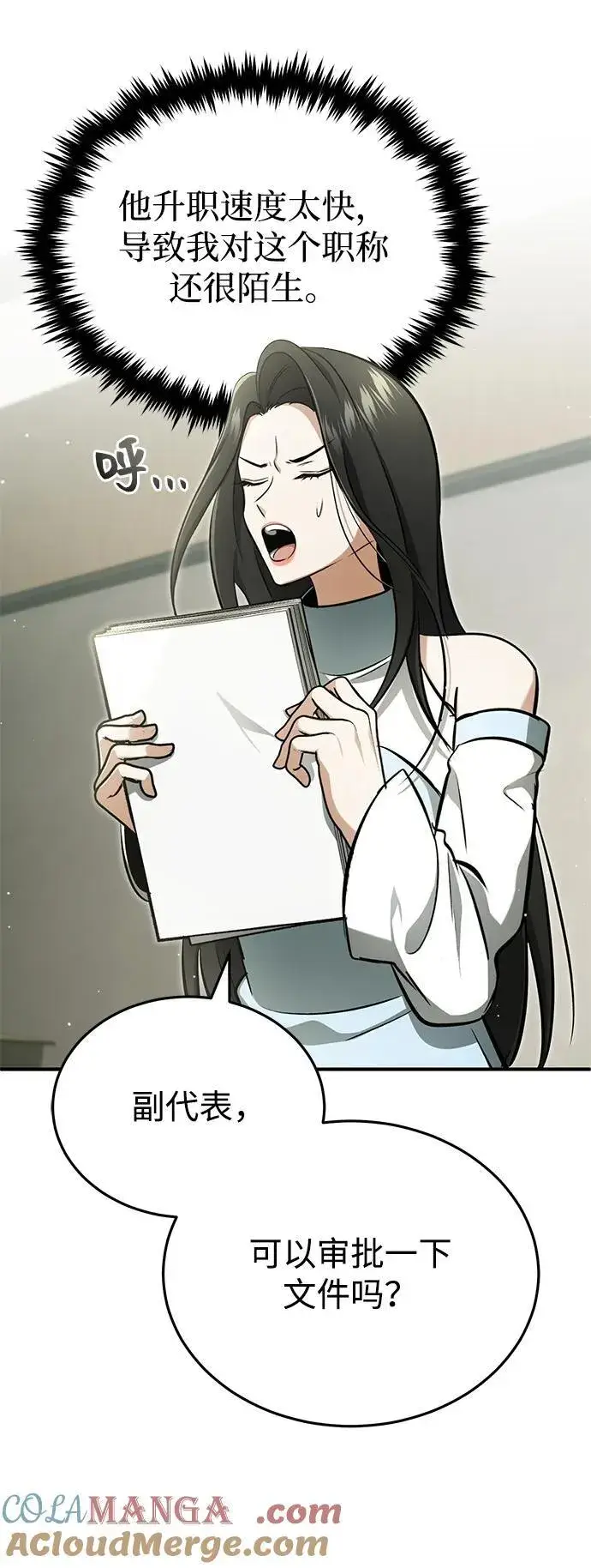 《重生者的隐退生活》[第58话] 协商破裂图16