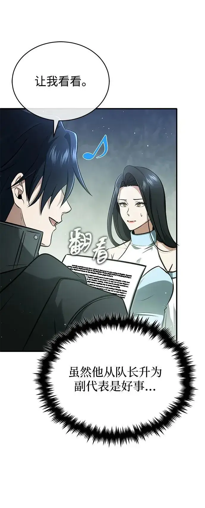 《重生者的隐退生活》[第58话] 协商破裂图17