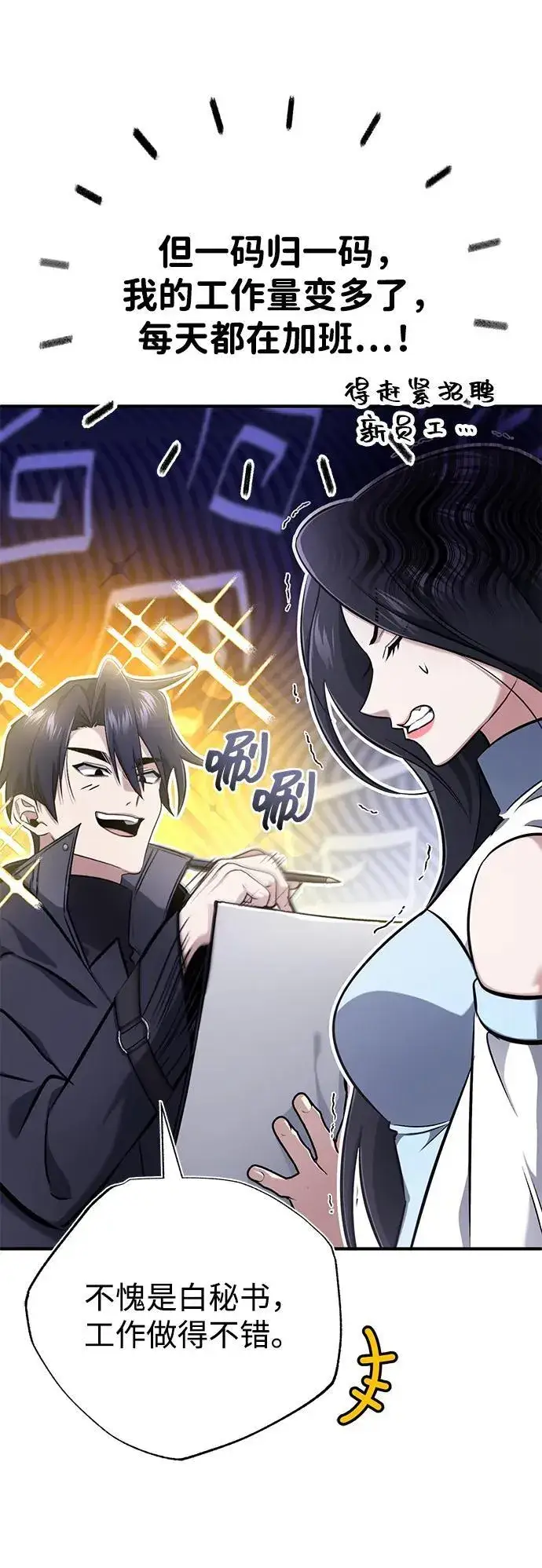 《重生者的隐退生活》[第58话] 协商破裂图18