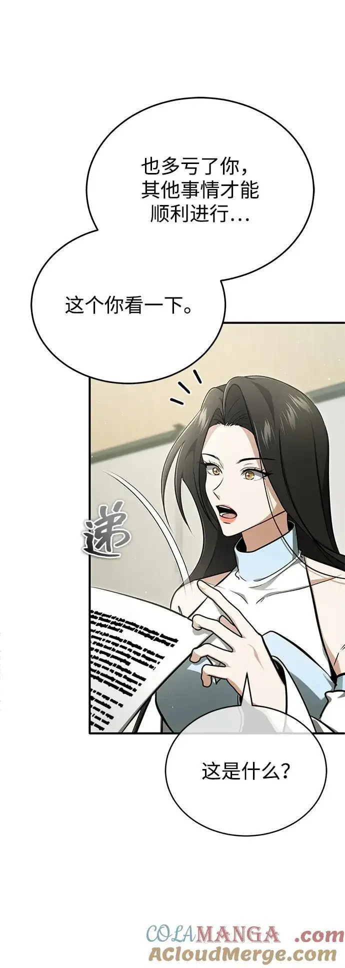 《重生者的隐退生活》[第58话] 协商破裂图19