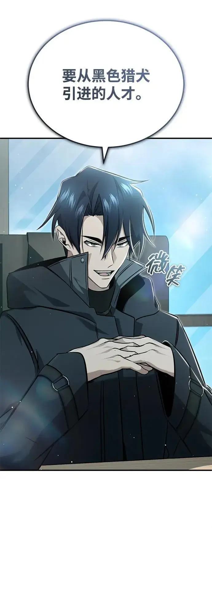 《重生者的隐退生活》[第58话] 协商破裂图20