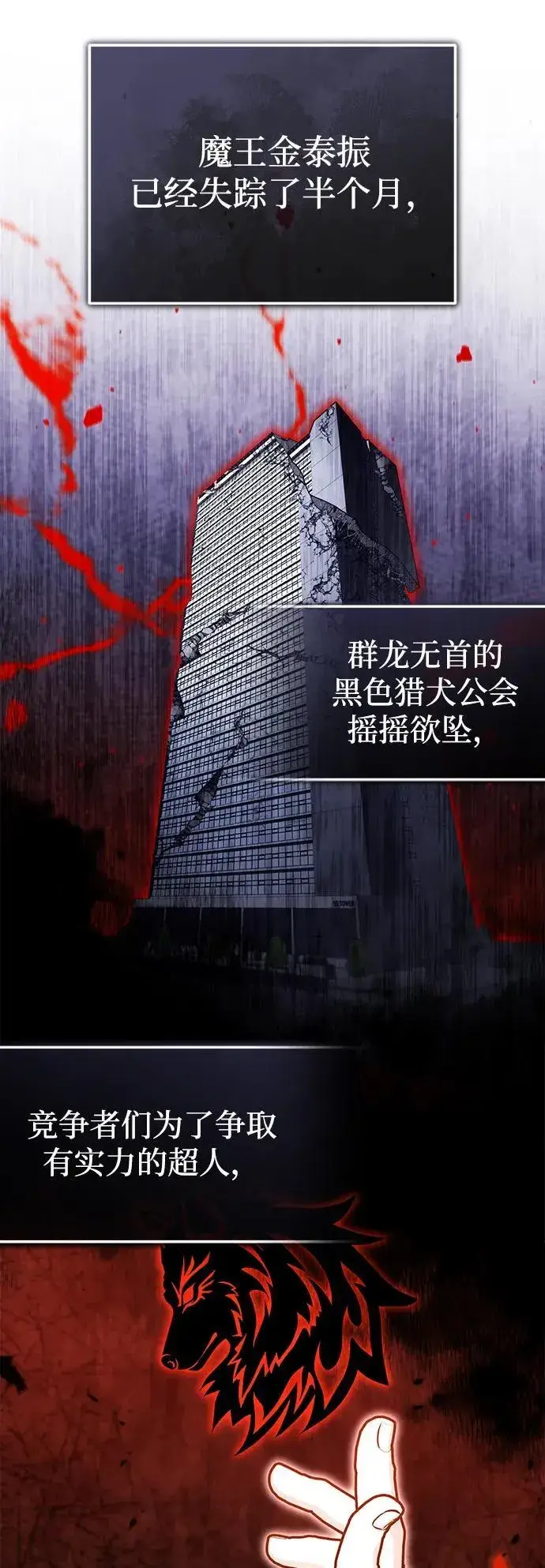 《重生者的隐退生活》[第58话] 协商破裂图21