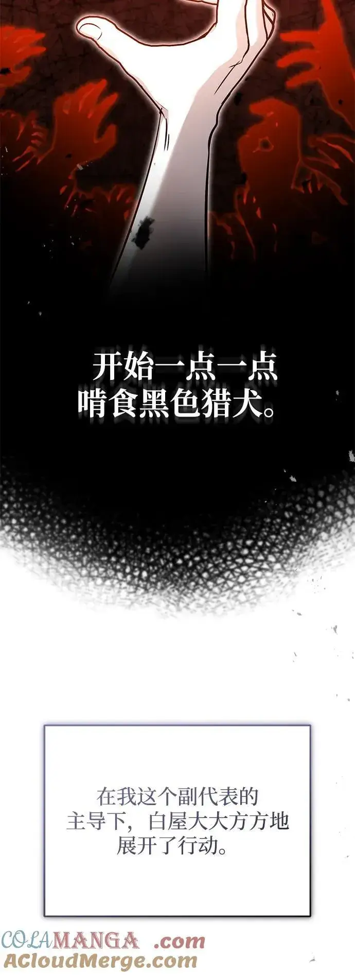 《重生者的隐退生活》[第58话] 协商破裂图22