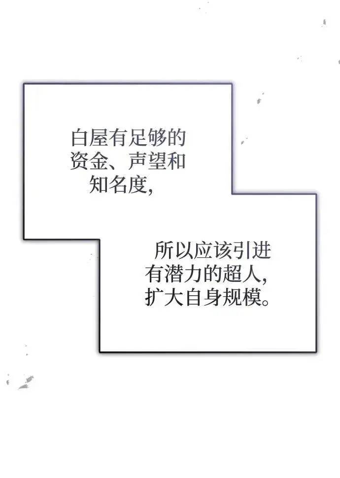 《重生者的隐退生活》[第58话] 协商破裂图23