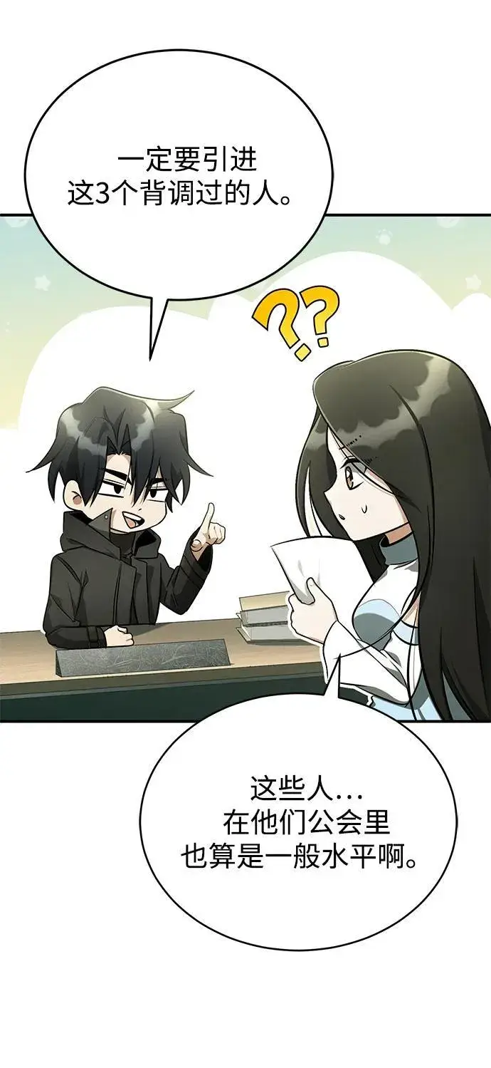 《重生者的隐退生活》[第58话] 协商破裂图24